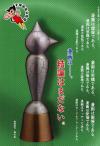 รางวัล "เท็ตสึกะ โอซามุ" เกียรติยศวงการการ์ตูนญี่ปุ่น