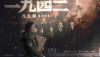 Back To 1942 หนังจีนอีกเรื่องที่ทำเงินไปไม่น้อยเมื่อปลายปีก่อน/AFP