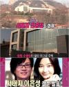 ซอแทจี (Seo Tae Ji) ทุ่ม 5 พันล้านวอน สร้างเรือนหอแต่งงานรอบ 2