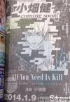 All You Need Is Kill ฉบับการ์ตูนของ ทาเคชิ โอบาตะ