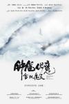 หนังฟอร์มใหญ่ “จงขุย เทพปราบมาร” ได้ เฉินคุน (Chen Kun) - หลีปิงปิง (Li Bing Bing) รับบทนำ