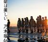 Single - 3. Nogizaka46 - Inochi wa Utsukushii: 538,451
